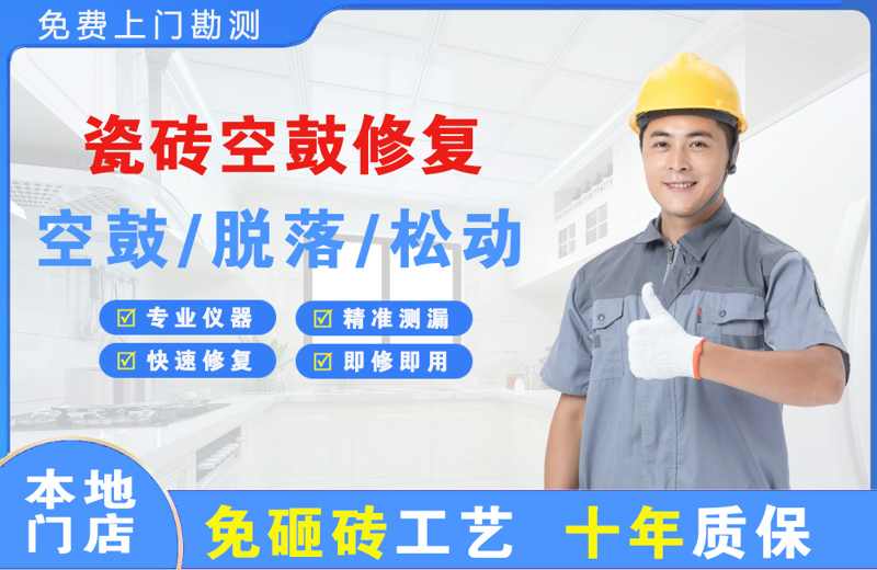 桦川瓷砖空鼓修复
