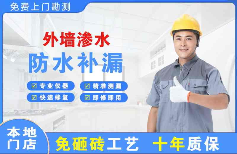桦川外墙渗水维修