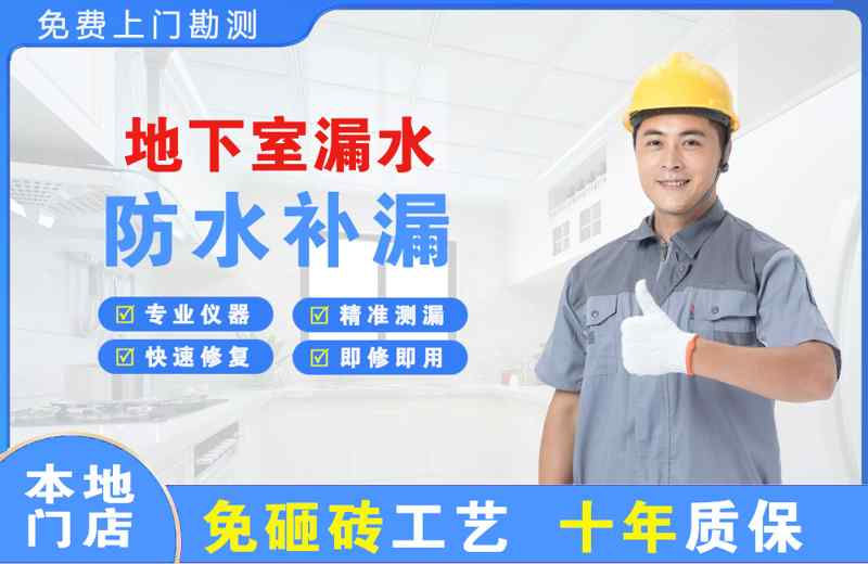 桦川地下室漏水维修